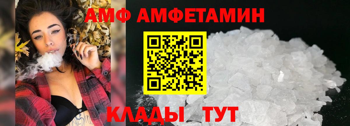 АМФ VHQ  Вход с VPN  Amphetamine  Можайск 