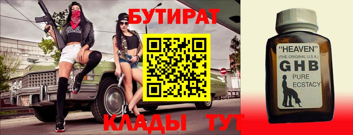 Можайск  БУТИРАТ  Вход с VPN  Бутират 1.4BDO 