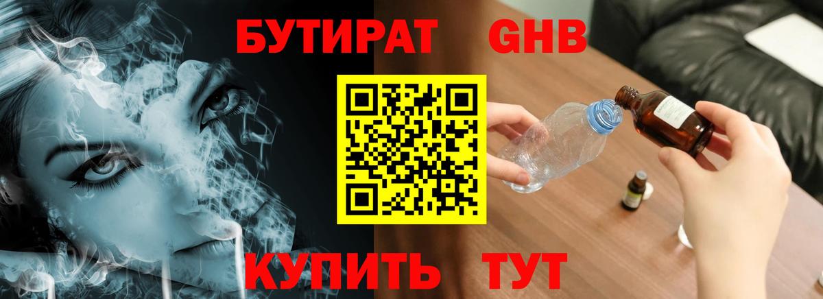 Бутират вода Можайск