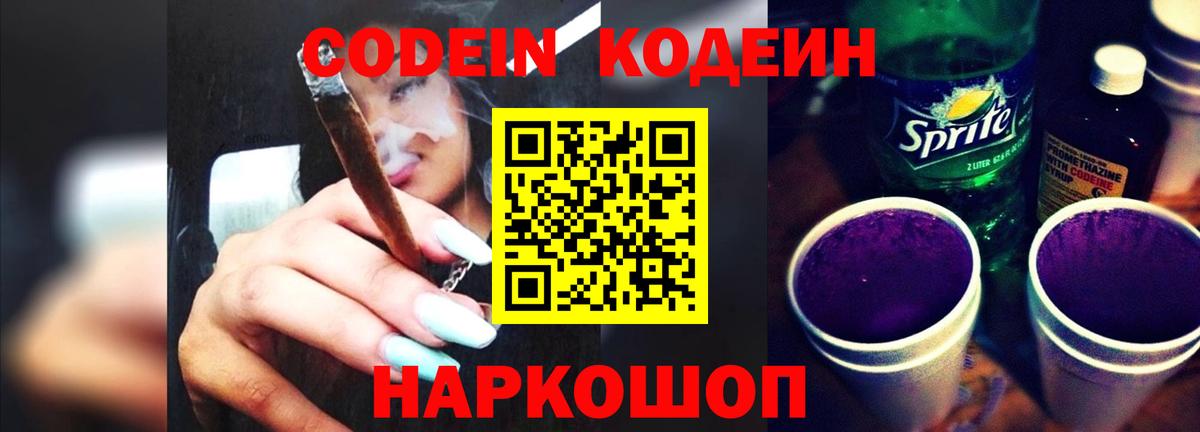 Codein напиток Lean (лин)  что такое   Можайск  Вход с VPN  Кодеин напиток Lean (лин) 