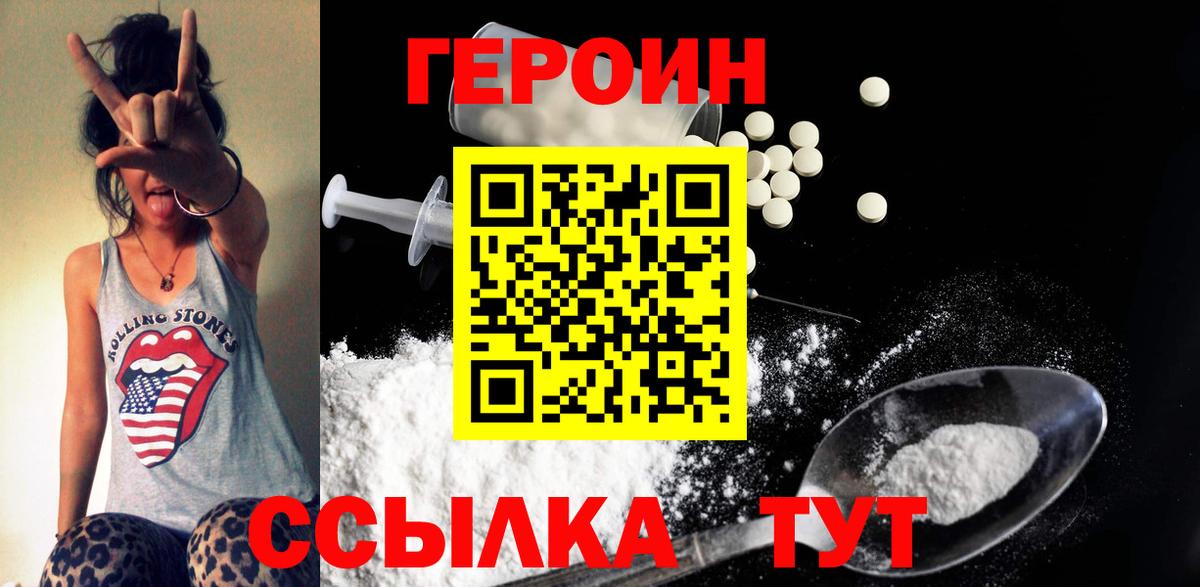Героин Афган  Вход с VPN  Можайск 