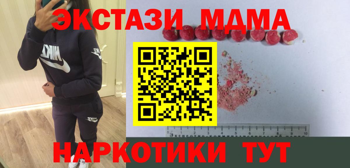 МДМА  Вход с VPN  Можайск  MDMA молли 
