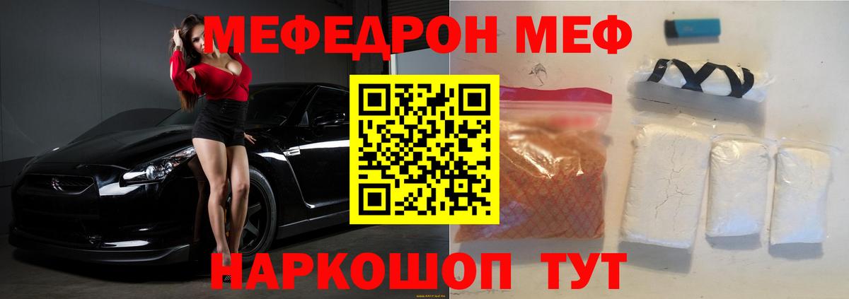 Меф мяу мяу Можайск